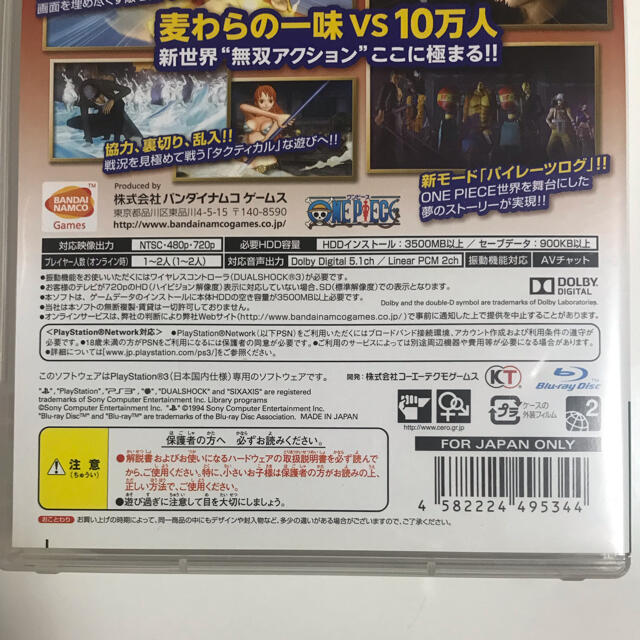 BANDAI NAMCO Entertainment(バンダイナムコエンターテインメント)のワンピース 海賊無双2 PS3 エンタメ/ホビーのゲームソフト/ゲーム機本体(その他)の商品写真