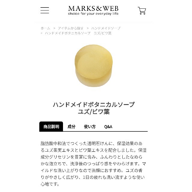 MARKS&WEB(マークスアンドウェブ)の未使用　MARKS＆WEB 　ボタニカルソープ コスメ/美容のボディケア(ボディソープ/石鹸)の商品写真