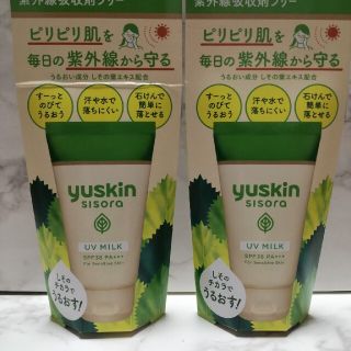 ユースキン(Yuskin)のユースキン シソラ UVミルク(40g) 2点セット 紫外線吸収剤 フリー(日焼け止め/サンオイル)