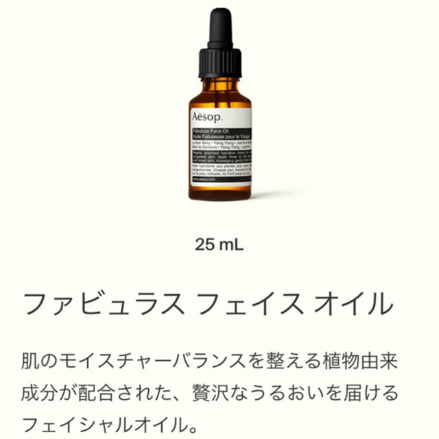 Aesop(イソップ)のAesop / イソップ / ファビュラスフェイスオイル コスメ/美容のスキンケア/基礎化粧品(フェイスオイル/バーム)の商品写真