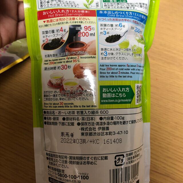 伊藤園(イトウエン)の【値下げ】お茶っ葉飲み比べセット 食品/飲料/酒の飲料(茶)の商品写真