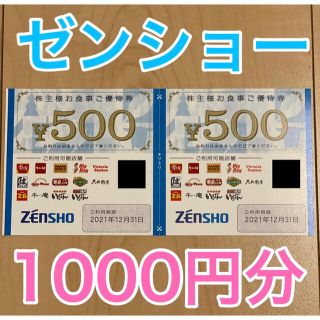 ゼンショー(ゼンショー)のゼンショー 株主優待券 1000円分(レストラン/食事券)