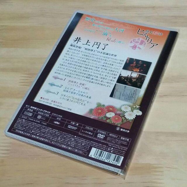 歴史秘話ヒストリア　井上円了 エンタメ/ホビーのDVD/ブルーレイ(その他)の商品写真