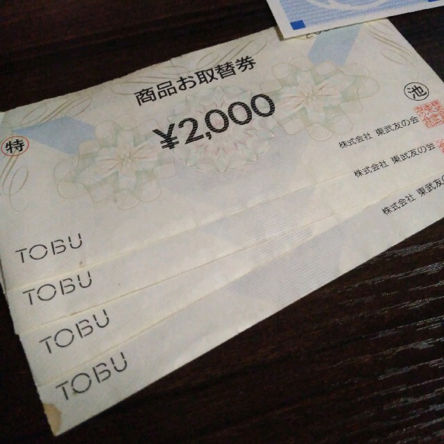 東武商品券8,000円分チケット