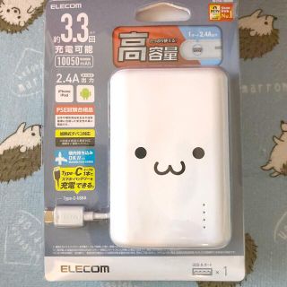 エレコム(ELECOM)のELECOM エレコム モバイルバッテリー (バッテリー/充電器)