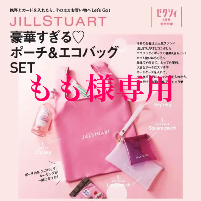 JILLSTUART(ジルスチュアート)のもも様専用ページ レディースのバッグ(エコバッグ)の商品写真