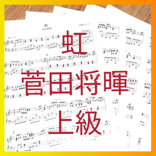 ピアノ楽譜 2曲セット初級 千本桜 鬼滅隊 音名 指番号入りの通販 By ぴぽ S Shop ラクマ ピアノ楽譜 2曲セット初級 千本桜 鬼滅隊 音名 指番号入りの通販 By ぴぽ S Shop ラクマ