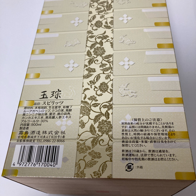 創業101年限定品　霧島酒造『玉琮』（ぎょくそう）レア芋焼酎 食品/飲料/酒の酒(焼酎)の商品写真