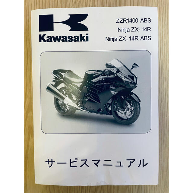 kawasaki ZX-14R サービスマニュアル - バイク kawasaki ZX-14R サービスマニュアル - バイク