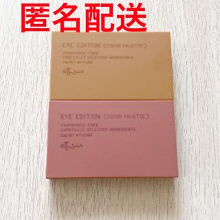 エテュセ(ettusais)のエテュセ アイエディション カラーパレット 04 01 まとめ売り 匿名配送(その他)