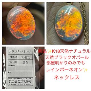 新品✨K18❤️オーストラリア産天然ナチュラルブラックオパール❤️ネックレス(ネックレス)