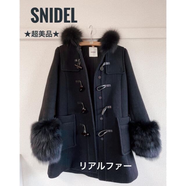 SNIDEL(スナイデル)の★超美品★ SNIDEL 10周年 ダッフルコート　ファーコート　リアルファー レディースのジャケット/アウター(ダッフルコート)の商品写真