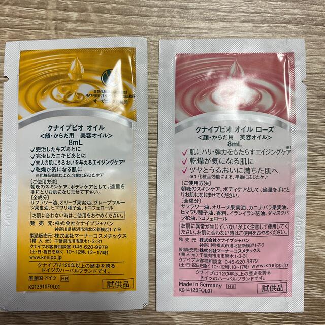 Kneipp(クナイプ)のクナイプビオ　オイル コスメ/美容のボディケア(ボディオイル)の商品写真