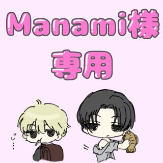 manami様 完成品