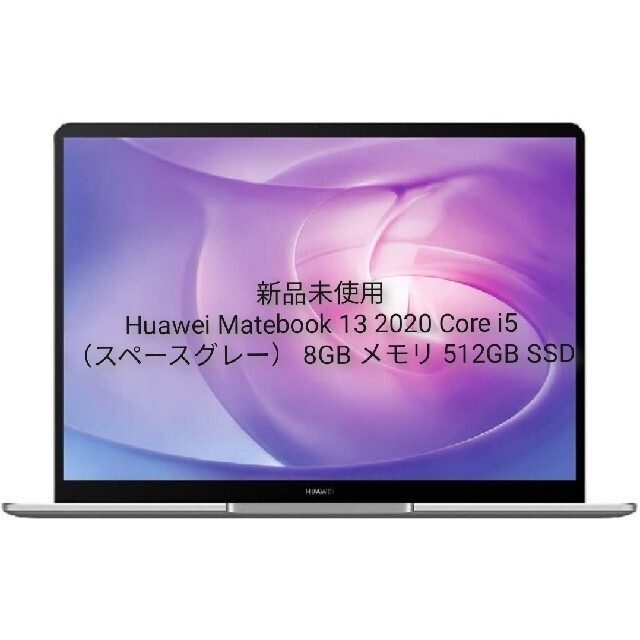 HUAWEI(ファーウェイ)のHuawei Matebook 13 2020 Core i5 8GB 512G スマホ/家電/カメラのPC/タブレット(ノートPC)の商品写真