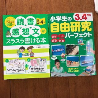 小学生の自由研究 3 4年生の通販 28点 フリマアプリ ラクマ 小学生の自由研究 3 4年生の通販 28点 フリマアプリ ラクマ