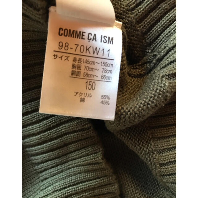 COMME CA ISM(コムサイズム)のキッズ　150サイズ　コムサ　ニット　 キッズ/ベビー/マタニティのキッズ服男の子用(90cm~)(ニット)の商品写真