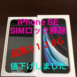 アイフォーン(iPhone)のiPhone SE 128G ホワイト　SIMロック解除済(スマートフォン本体)