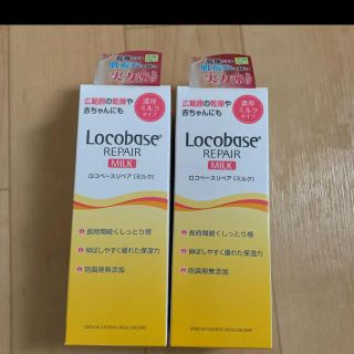 ロコベースリペア(Locobase REPAIR)のロコベースリペア ミルク 48g セット(ボディクリーム)