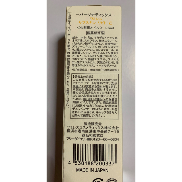 ワミレスご要望商品4点 - 基礎化粧品 ワミレスご要望商品4点 - 基礎化粧品
