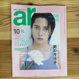 ar (アール) 2021年 10月号　(美容)