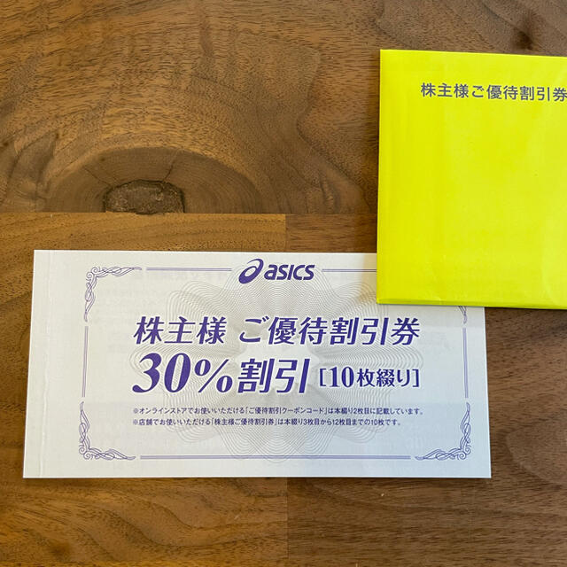 asics(アシックス)のアシックス 株主優待 30%割引券 10枚綴り チケットの優待券/割引券(ショッピング)の商品写真