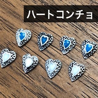 ネイルパーツ　ハート　コンチョ　エスニックネイル(ネイル用品)