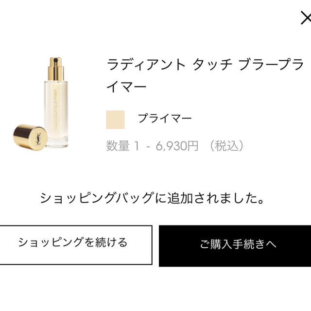 Yves Saint Laurent Beaute(イヴサンローランボーテ)のラディアント タッチ ブラープライマー ほぼ新品 コスメ/美容のベースメイク/化粧品(化粧下地)の商品写真