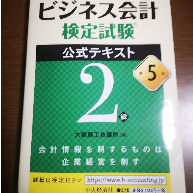 ビジネス会計検定2級　DVD&問題集