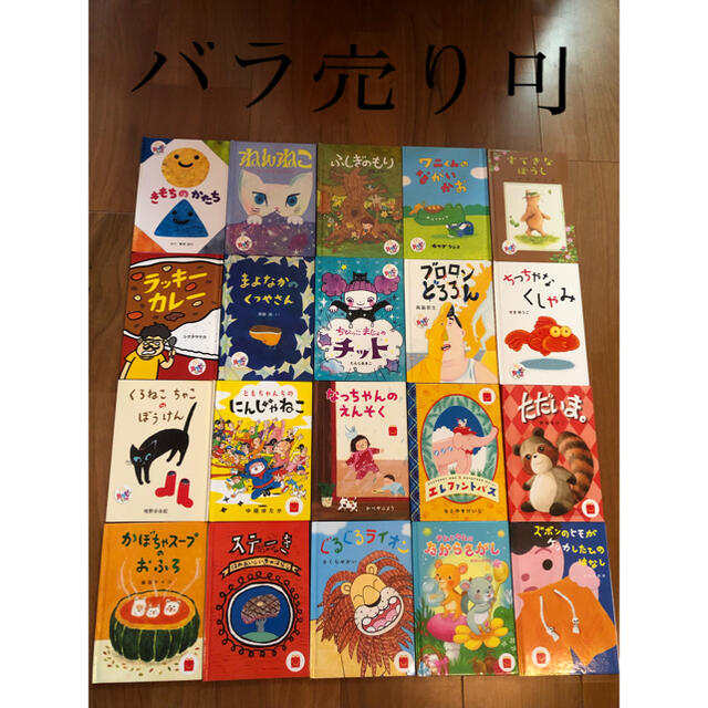 美品　絵本　全20巻セット　マクドナルド　ハッピーセット