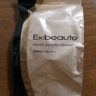 エクスボーテ(Ex:beaute)のEX:beaute　ホワイトカバークッション♪(ファンデーション)