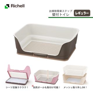 リッチェル(Richell)の犬用　リッチェル　ステップ壁付けトイレ　レギュラー　ダークブラウン(犬)