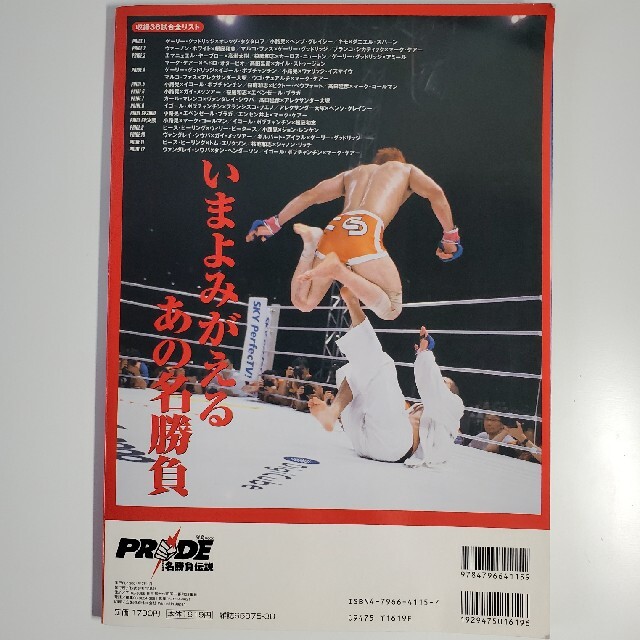 宝島社 - PRIDE名勝負伝説 ※特別付録のDVDは無しの通販 by 宝島社 - PRIDE名勝負伝説 ※特別付録のDVDは無しの通販 by