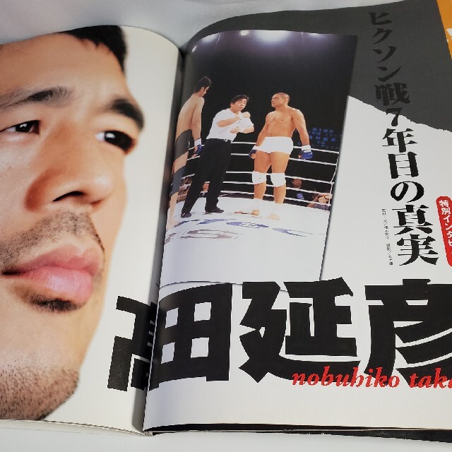 宝島社 - PRIDE名勝負伝説 ※特別付録のDVDは無しの通販 by 宝島社 - PRIDE名勝負伝説 ※特別付録のDVDは無しの通販 by