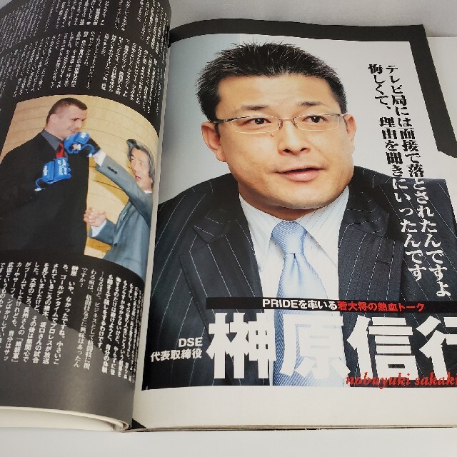宝島社 - PRIDE名勝負伝説 ※特別付録のDVDは無しの通販 by 宝島社 - PRIDE名勝負伝説 ※特別付録のDVDは無しの通販 by