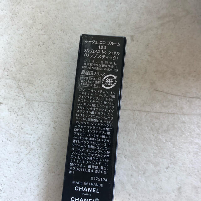 CHANEL ルージュココブルーム 124 新品め