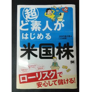 超ど素人がはじめる米国株(ビジネス/経済)