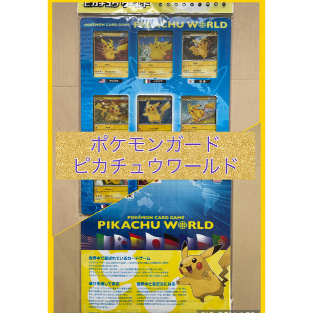 ショッピング激安 ポケモンカード ピカチュウワールド | www