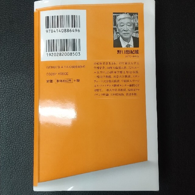 「超」英語独学法 エンタメ/ホビーの本(文学/小説)の商品写真