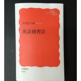 英語独習法(語学/参考書)