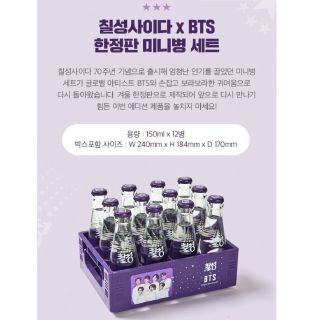 BTS　ケース＆ミニサイダー5本付き(ソフトドリンク)