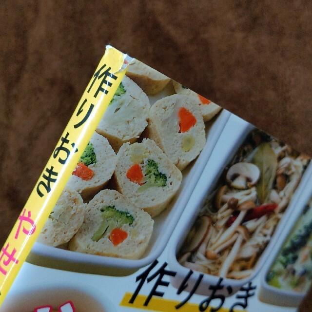 作りおきやせおかず 簡単おいしい２５０品 エンタメ/ホビーの本(料理/グルメ)の商品写真