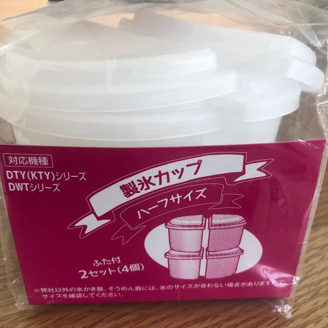 ドウシシャ(ドウシシャ)の製氷カップ インテリア/住まい/日用品のキッチン/食器(容器)の商品写真