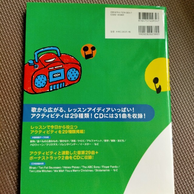 英語の歌＆アクティビティ集 教室で大活躍！ エンタメ/ホビーの本(語学/参考書)の商品写真