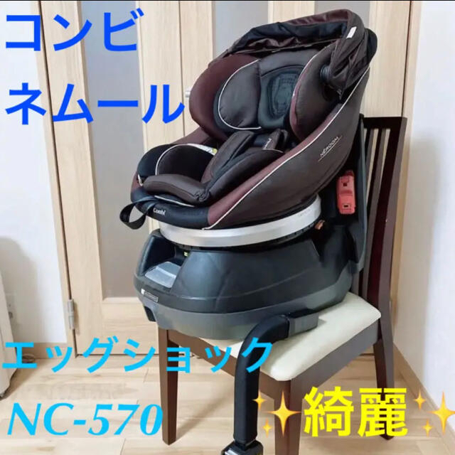 美品★高級★最上位モデル★コンビ ネルーム エッグショック NC-570