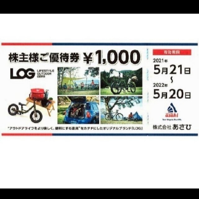 あさひ自転車 40000円分 株主優待 半額商品 19278円 www.ciclismoxxi