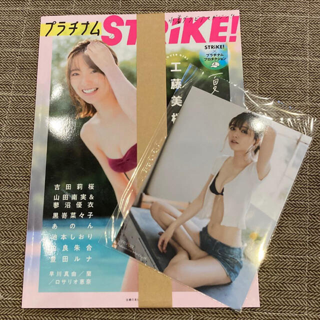 STRiKE! プラチナムSTRiKE! 限定 工藤美桜 2L判ブロマイド付き | フリマアプリ ラクマ STRiKE! プラチナムSTRiKE! 限定 工藤美桜 2L判ブロマイド付き | フリマアプリ ラクマ