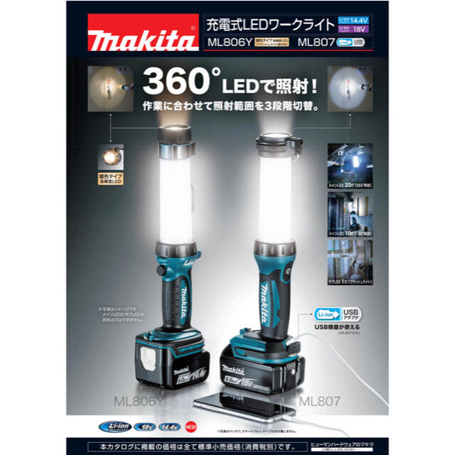 マキタ 充電式LEDワークライト ML807アウトドア