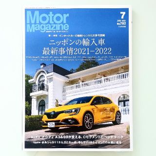 Motor Magazine (モーター マガジン) 2021年 07月号(車/バイク)