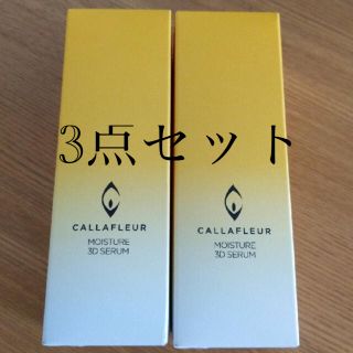 カラフルール　3点セット(美容液)